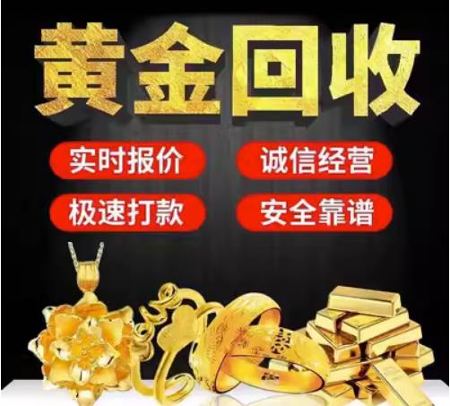 明光回收珠宝首饰